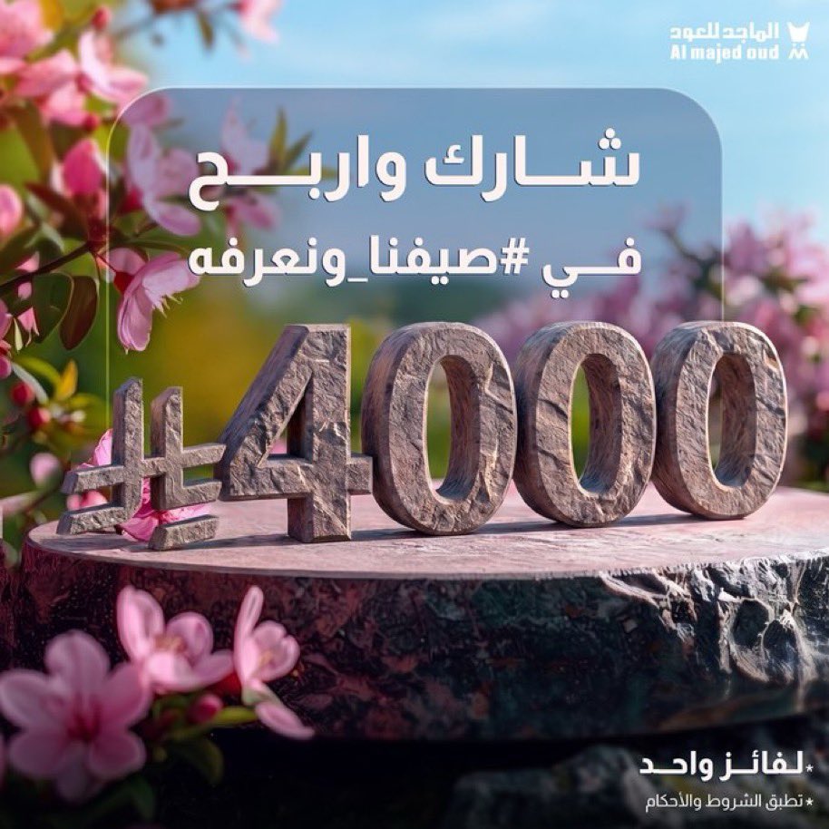 wijha_2030's tweet photo. مسابقة الماجد للعود 
هدايانا لكم مالها نهاية مثل حبنا لكم 🤩
وجيناكم اليوم بـ 4000 ريال لـ فائز واحد 
وعشان تدخل السحب كل اللي عليك:
• تسوي ريتويت
• وتتابع حسابنا
. أكتب تم✅
@almajed4oud 
وفالك الفوووووووووووز 👏
#مسابقة #مسابقات https://t.co/zfuZJ1Xr1o