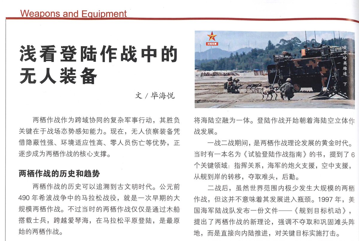 lylegoldstein's tweet photo. Chinese strategists discuss applications for unmanned systems in amphibious warfare. Bingqi Zhishi, 2.2026. Yes, I imagine that is quite a dynamic area of study. Note some of the pics are of US equipment or doctrine, but the last screenshot shows Chinese innovations. Will robotics favor the attacker or defender in this case (T-day)? I'd say it depends, but either advantage is at least plausible, particularly if we consider ISR as crucial to surprise attack.