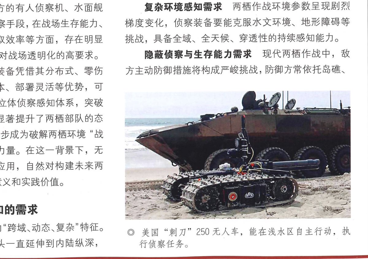lylegoldstein's tweet photo. Chinese strategists discuss applications for unmanned systems in amphibious warfare. Bingqi Zhishi, 2.2026. Yes, I imagine that is quite a dynamic area of study. Note some of the pics are of US equipment or doctrine, but the last screenshot shows Chinese innovations. Will robotics favor the attacker or defender in this case (T-day)? I'd say it depends, but either advantage is at least plausible, particularly if we consider ISR as crucial to surprise attack.