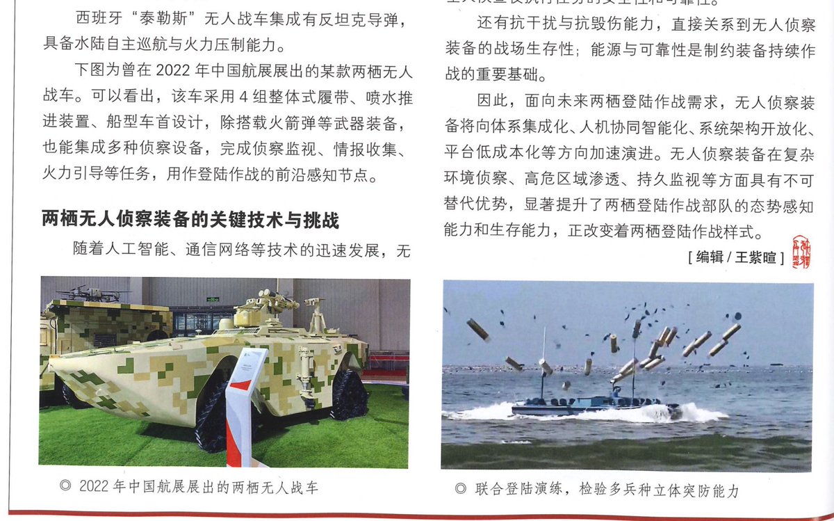 lylegoldstein's tweet photo. Chinese strategists discuss applications for unmanned systems in amphibious warfare. Bingqi Zhishi, 2.2026. Yes, I imagine that is quite a dynamic area of study. Note some of the pics are of US equipment or doctrine, but the last screenshot shows Chinese innovations. Will robotics favor the attacker or defender in this case (T-day)? I'd say it depends, but either advantage is at least plausible, particularly if we consider ISR as crucial to surprise attack.