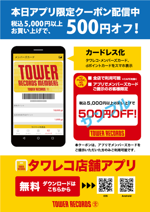 TOWER_Sendai's tweet photo. ＼✨お得なクーポン✨／  
タワレコ店舗アプリにてオトクなクーポン配信中🉐

アプリダウンロードはこちら🔽
https://t.co/L8XEDqRt6X https://t.co/riAiO18hhd