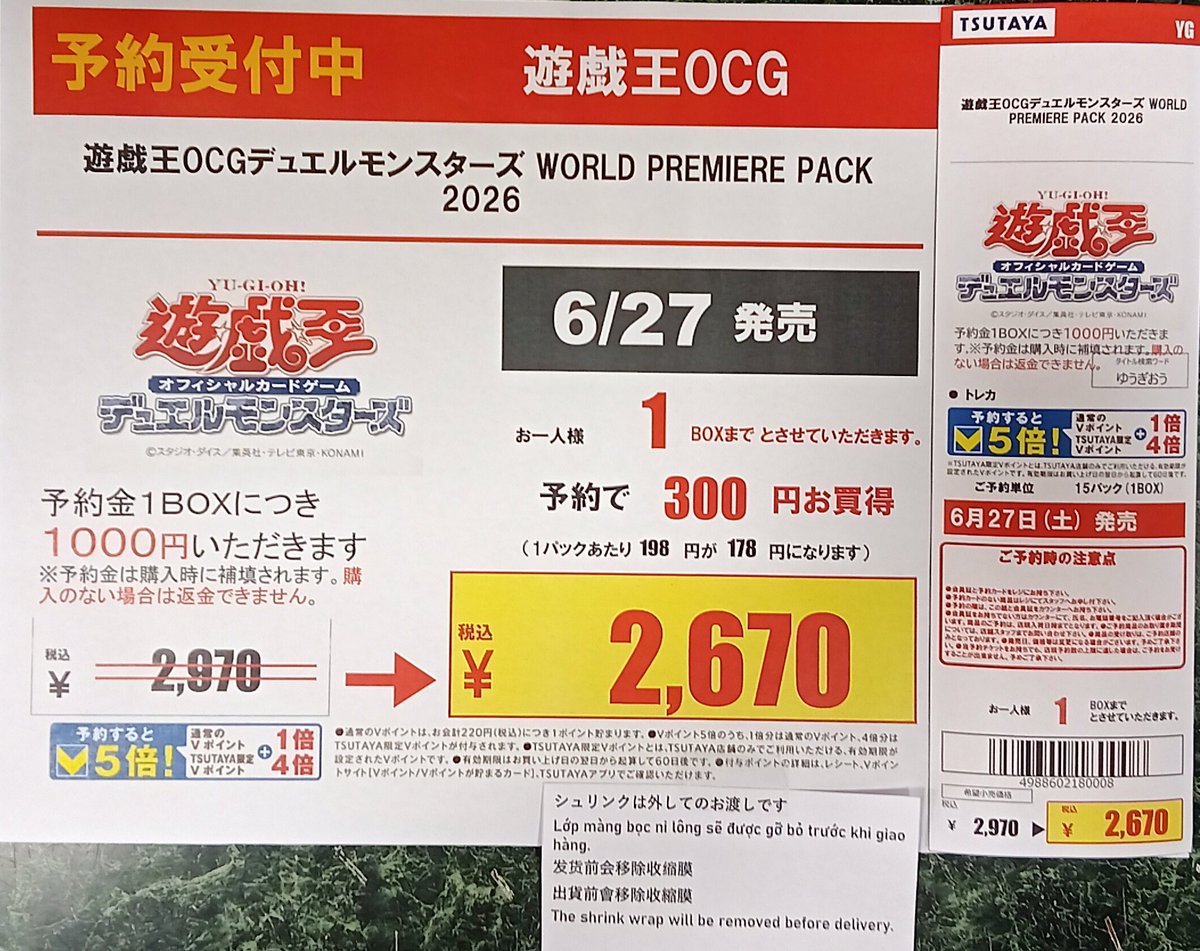 予約情報】 #遊戯王OCG #デュエルモンスターズ #WORLD PREMIERE