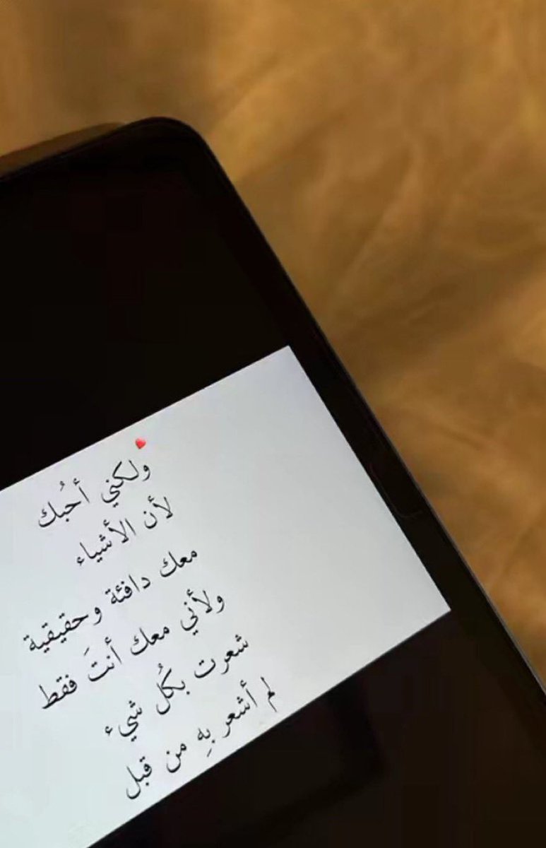 _mad7_'s tweet photo. " أحبك ❤️" https://t.co/WKxzT9SEft