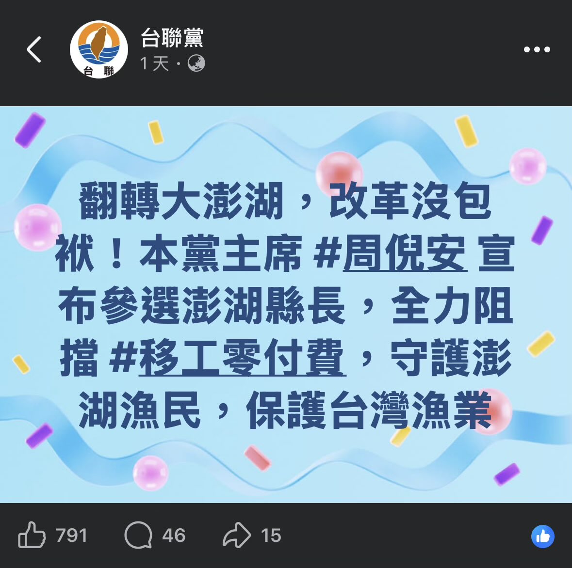 RunningTennant's tweet photo. 大家有發現
台聯最近一直攻擊外勞議題和勞動部嗎
一連串的動作超怪
留言區也超怪… https://t.co/7G4gsQRNsF