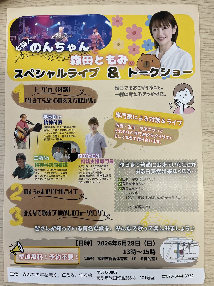 TomomiMoriri's tweet photo. ２８日日曜日、１３時より高砂市総合体育館でイベントを行います❣️
是非ご参加下さい♪ https://t.co/79NVCEeuTV