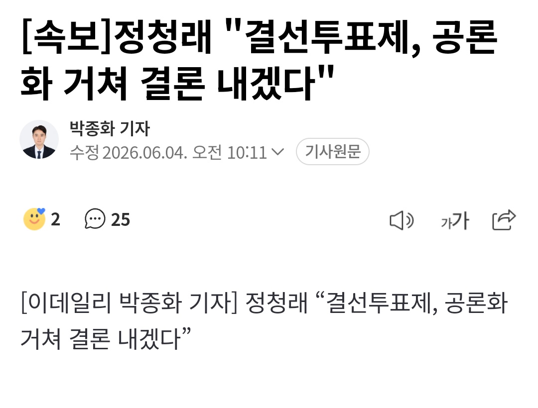 FightHateByData's tweet photo. 결선투표제가 극우를 저지하기 위한 만능 해답이라고는 생각하지 않지만, 언급했으니 추진하면 됩니다. 차악이 아닌 최선을 뽑는 투표를 가능하게 해 봅시다. https://t.co/yNnRbnPk8k