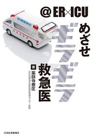 patriot17_Ten's tweet photo. 岡山県

日本救急学会　薬師寺慈恵病院院長
薬師寺泰匡
(やくしじ　ひろまさ)

#日本救急学会　#医師　#犯罪者　#コロナウイルス　#詐欺　#コロナワクチン　#人頃し　#薬師寺泰匡　#QAJF

日経メディカルやYahoo!ニュースでコメント・解説

妊婦加算凍結に感じる恐ろしさ
https://t.co/MLEubWsWWt https://t.co/gskx30Vdog