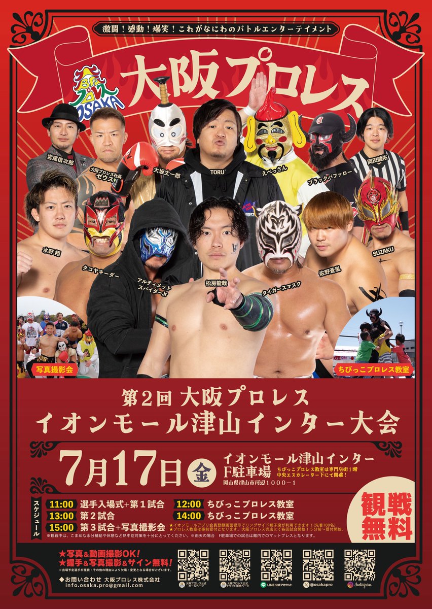 osakapro's tweet photo. 7月17日（金）
第二回 大阪プロレス
イオンモール津山インター 大会 
※岡山県津山市河辺1000-1

早くも2回目開催決定🎊
もちろん✨観戦無料✨です。

⏰11:00〜第1️⃣試合

⏰12:00〜ちびっこプロレス教室 

⏰13:00〜第2️⃣試合  

⏰14:00〜ちびっこプロレス教室 

⏰15:00〜第3️⃣試合 写真撮影会

大阪プロレスファンなら❗️
岡山まで行くっきゃない☺️
お待ちしておりまーす‼️
#大阪プロレス
