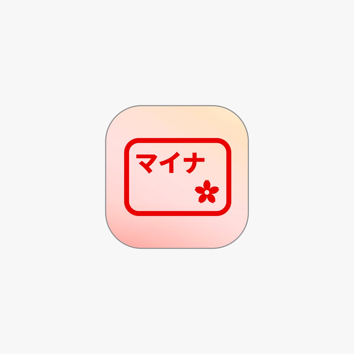 digital_jpn's tweet photo. 2026年夏提供予定「マイナアプリ」のアイコンを公開しました🌸

国民の皆さまがお持ちのマイナンバーカードの色や柄と一貫性があり、スマホの小さな画面でも見つけやすい、シンプルなデザインを追求しています。

マイナアプリについて↓
https://t.co/EJOxSVWI7A https://t.co/dVcU9TIINu