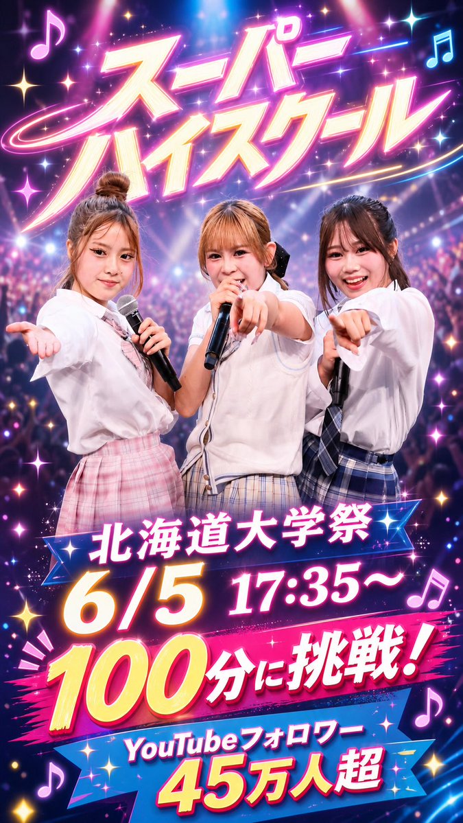 superhigh_25's tweet photo. 北海道大学祭
ぜひ盛り上がりましょ https://t.co/gKHKCzAP1A