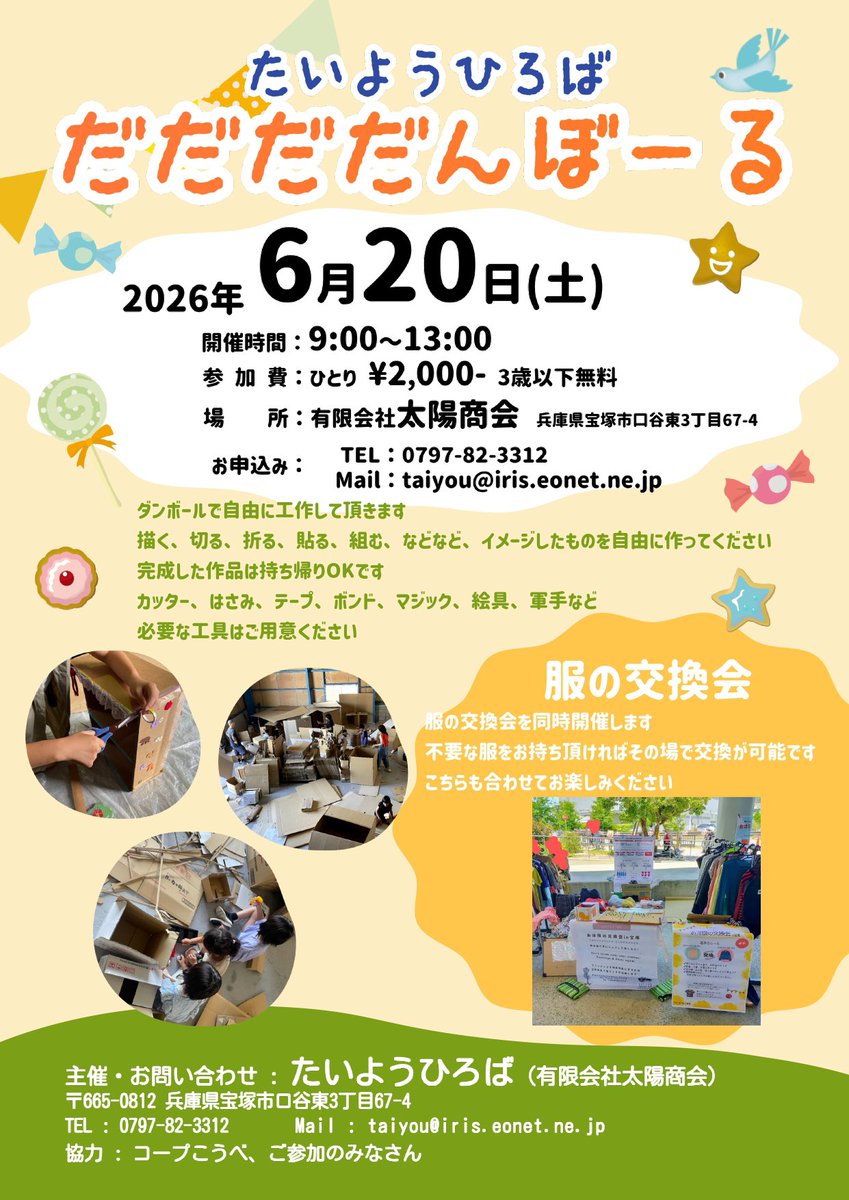 kumoikazunosuke's tweet photo. #だだだだんぼーる
日時：6/20(土)9:00〜13:00
場所：#たいようひろば(兵庫県宝塚市口谷東3-67-4)
料金：¥2,000-(3歳以下無料)
内容：自由創作回です。材料のみお渡しします。好きなものを自由に作ってください。作品は持ち帰りOK。工具などはご持参ください

#太陽商会
#宝塚市
#イベント https://t.co/G8G5OBsxHH