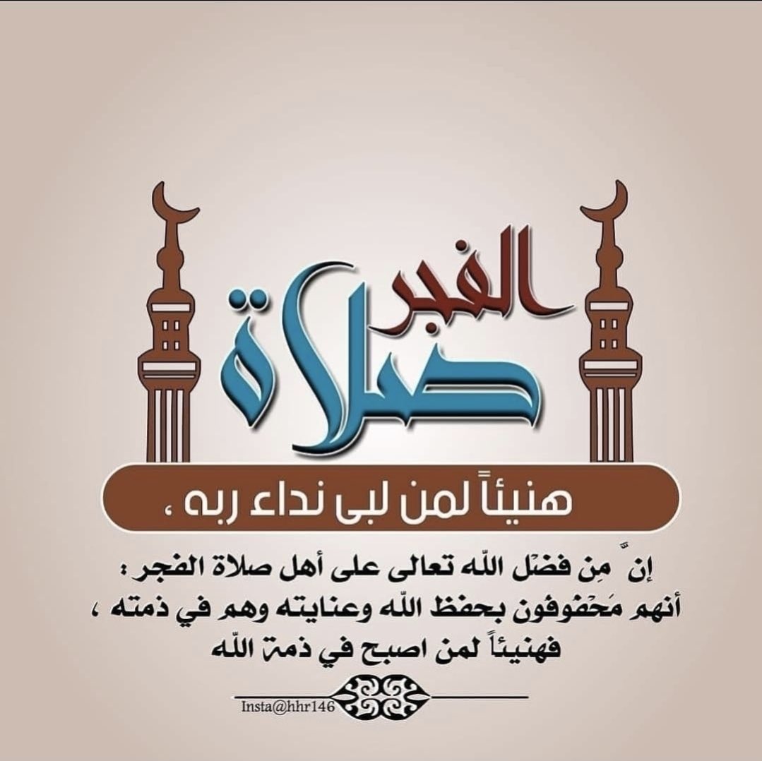 mego1964's tweet photo. الصلاة خير من النوم 
قوموا لصلاتكم يرحمكم الله https://t.co/zNPrukdmw5