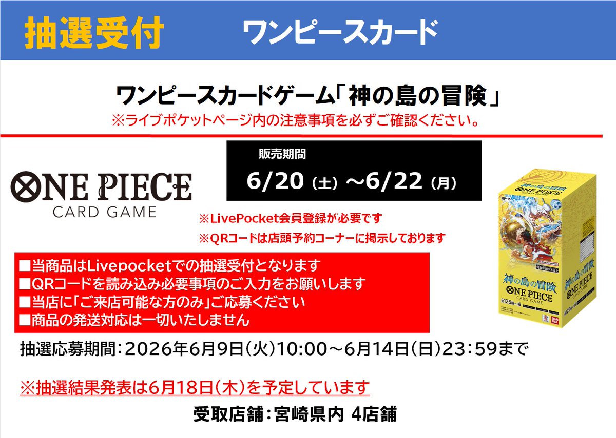 トレカ抽選案内】 #ワンピースカードゲーム 再入荷分『受け継がれる