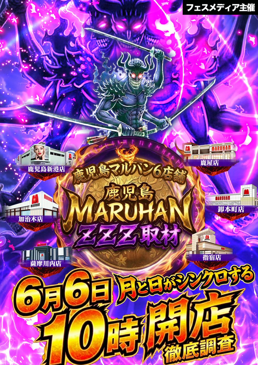 こんばんは🌃 再び6️⃣月6️⃣日のご案内となります✨ ⚡フェス