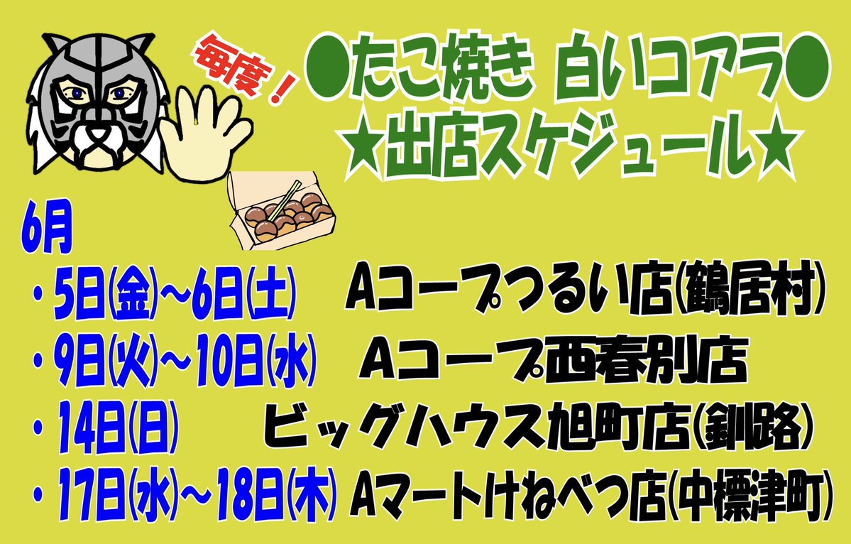OSSAN23672412's tweet photo. 本日5日(金)Aコープつるいさま前にて出店中！9:30〜17:30予定です！皆様のご来店お待ちしております😊
鶴居村2年ぶりにきましたー😆 https://t.co/rSqLk2HOnH