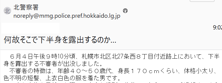 g1983's tweet photo. 根源的な問いとなっている警察からのメール、
そして住所も警察署が近い。わざわざ近い場所を選んだのか、これは、警察への挑戦! https://t.co/VauwmSpXzB