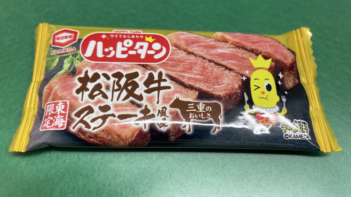 pascal_plus's tweet photo. おはようございます！
#東大阪 は曇り☁️

伊勢土産の松坂牛味のハッピータンで
おにぎりと一緒に食べると意外と美味し事が判明✨
菓子と飯の組み合わせは苦手ですがこれは🙆‍♂️

今週もお疲れ様でした。
あと少し頑張っていきましょう💪

#企業公式が毎朝地元の天気を言い合う
#企業公式夏のフォロー祭 https://t.co/VHE1QKfUNQ
