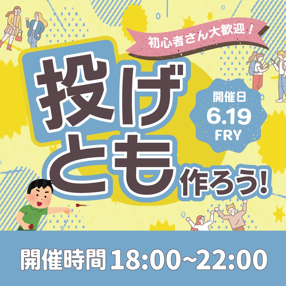 DitsLpo's tweet photo. ✨🎯投げとも作ろう!🎯✨
イベント開催💁‍♀️

一緒に投げる友達の輪、広げませんか？

＼参加者大募集／
✅ダーツ初心者・未経験の方
✅今まで一人で練習していた方
✅ご近所さんも大歓迎💪

皆様のご参加をお待ちしています😊

参加希望の方はこちらから🎯
https://t.co/1nj2zJo5eo https://t.co/wfOkc39XOu