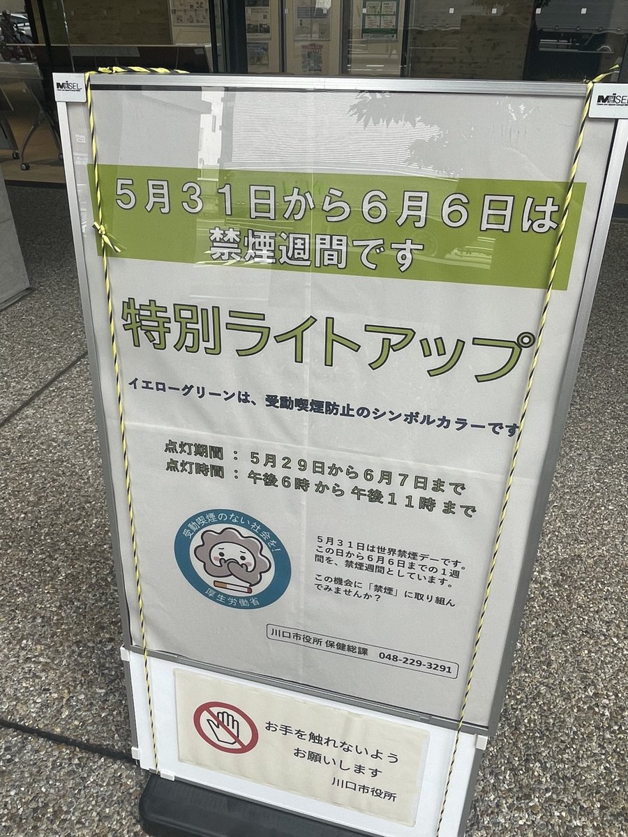 msvoiceN's tweet photo. 本日〜☁️
少し涼しめの6月第一金曜日〜🙌🏻
テーマ
「#やめたいこと、#やめられないこと」
#禁煙週間 にあわせてでーす🚬

私のやめたいことは寝る前のスマホかなー？顔面に落ちるからね！！
📩cafe@fm856.co.jp
今日もご機嫌な音楽と共に〜🎶
#川口市 https://t.co/tb8ypMNTod