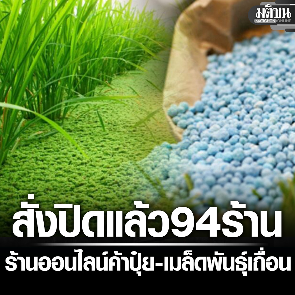 MatichonOnline's tweet photo. รัฐบาล สั่ง สารวัตรเกษตร Cyber ปราบร้านออนไลน์ ขายสินค้าเกษตรเถื่อน ปิดแล้ว 94 ร้านค้า
.
#มติชนออนไลน์ https://t.co/77zntP6tPv