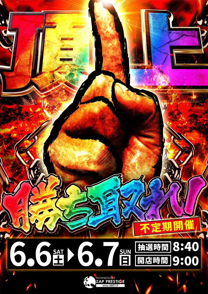 ふわちゃん #初来店 #頂上勝ち取れ #頂上決戦 #きんぐぶるD襲来