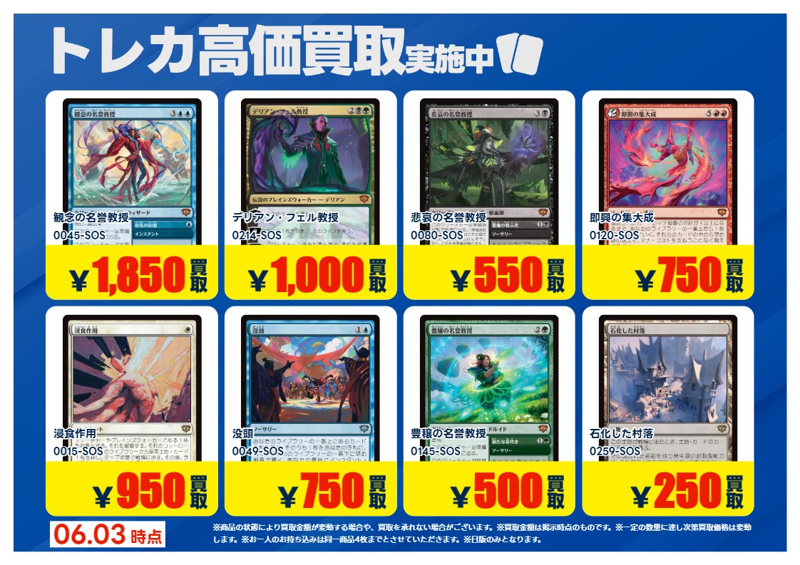 X限定強化買取】 🔥MTG 新弾🔥 ※日版のみ対象 該当カードを事前に