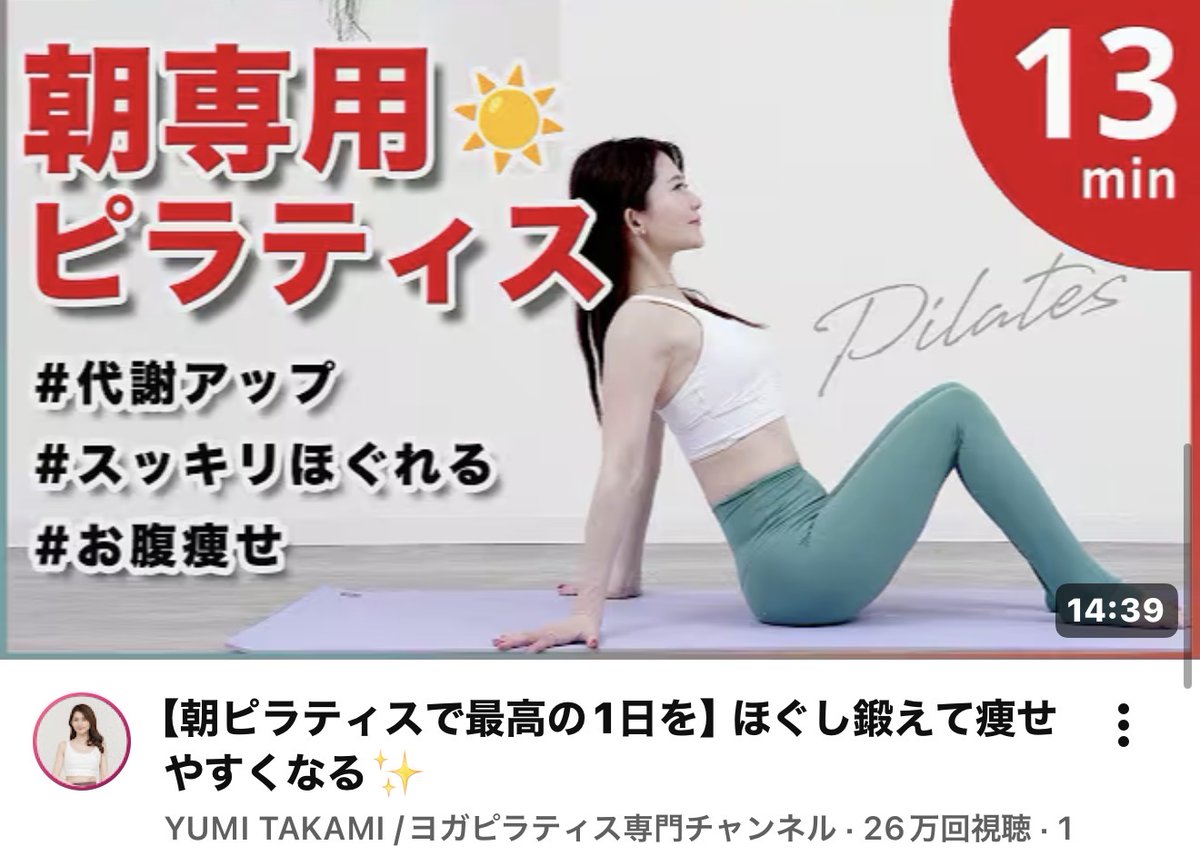 oimosan___0's tweet photo. スタジオに通わずお家で簡単にピラティスをしてメリハリのある体になりたい民はとりあえず黙って今すぐこれやって https://t.co/MyUpqgwvwB