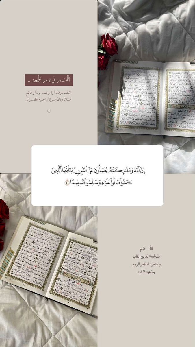 abeer_althkriat's tweet photo. "
إنَّ الصـلاةَ على النَّبيِّ لَبلسمٌ
يَشفي الفُؤادَ ويُذهبُ الأوجاعَا

آللهـمَّ صلِّ وَسلِّم على نبِينَا مُحَمد ﷺ 🤍🍃 

#يوم_الجمعه
#ليله_الجمعة https://t.co/cGFZ3ebFlz