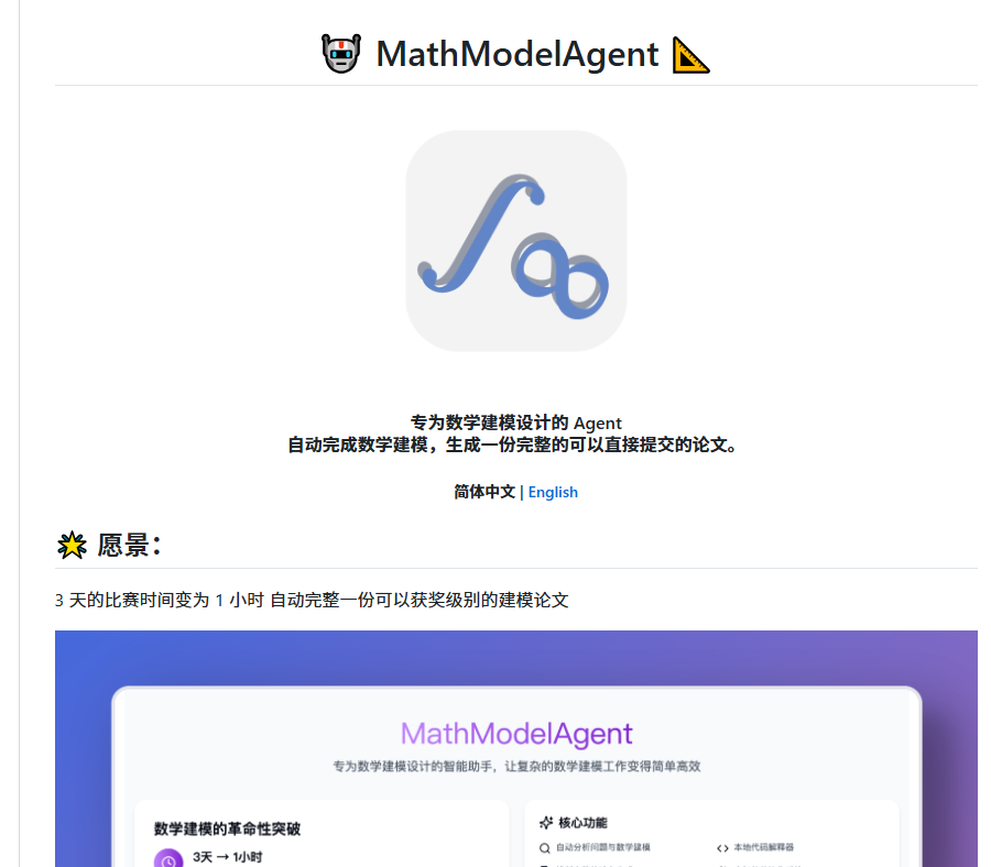 数学建模竞赛选手狂喜：有人把三天三夜的地狱流程直接做成AI Agent了🔥 熬夜拆题、建模、跑代码、赶论文，一套下来人直接报废。现在有个叫 ...