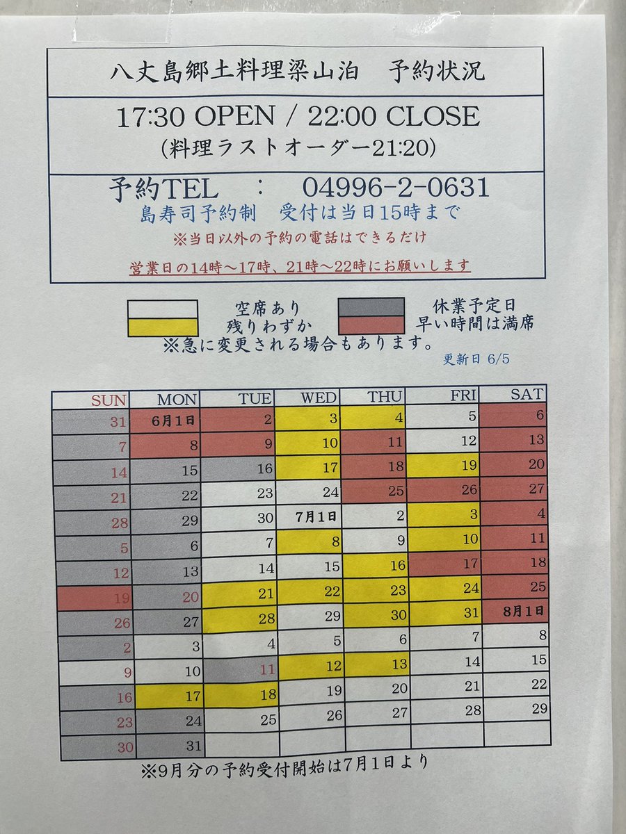 IKKOYAMADA's tweet photo. 八丈島郷土料理梁山泊　6/5(金)
本日まだまだ空席あります！
（18:00スタートのみ✖️）

⭐︎最新予約状況です
※営業予定日の変更あります https://t.co/x1smc7NDKb