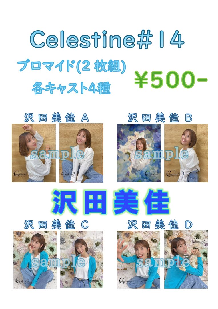 ryuseirhetoric's tweet photo. @hn_pmpm @yuzuki_haruno_ @ayaka_atsuchi @oka_nobuaki @kuni0617 @haramika25 @kanon_pompom @wyu_yukari @mikasawada1112 @yuu0512ryuusei #星レト #セレスタ
✨各種ブロマイドサンプル公開✨
オンラインショップ【星レトマルシェhttps://t.co/hMraoWkNeP】は準備出来次第公開💫

・特典セット(各2種)¥4,500
　キャストのメッセージ音声入りチェキは特典セットでしか手に入らない！
・ブロマイド(各4種)¥500

#服部有香里
#沢田美佳 https://t.co/3M4u6WUu2t