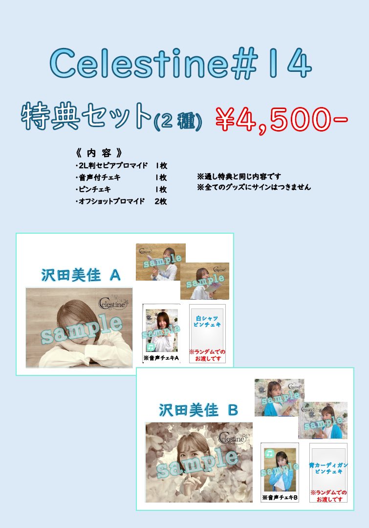 ryuseirhetoric's tweet photo. @hn_pmpm @yuzuki_haruno_ @ayaka_atsuchi @oka_nobuaki @kuni0617 @haramika25 @kanon_pompom @wyu_yukari @mikasawada1112 @yuu0512ryuusei #星レト #セレスタ
✨各種ブロマイドサンプル公開✨
オンラインショップ【星レトマルシェhttps://t.co/hMraoWkNeP】は準備出来次第公開💫

・特典セット(各2種)¥4,500
　キャストのメッセージ音声入りチェキは特典セットでしか手に入らない！
・ブロマイド(各4種)¥500

#服部有香里
#沢田美佳 https://t.co/3M4u6WUu2t
