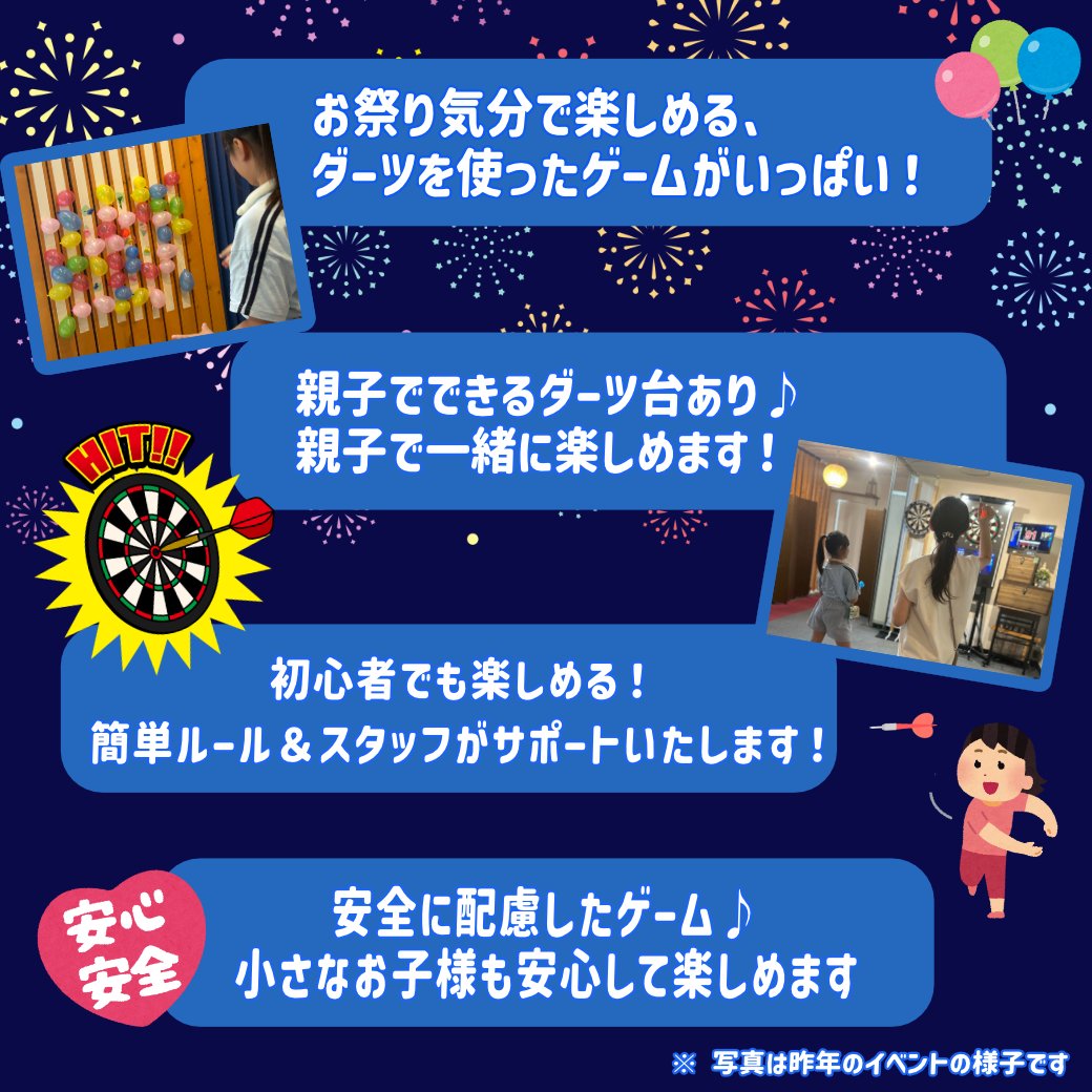 DitsLpo's tweet photo. ＼🎯ダーツ夏祭り開催🎈／
夏休みは家族みんなでダーツを楽しもう！

小学生のお子さまも参加しやすい、
夏祭りダーツイベントを開催します🎯✨

親子でチャレンジできるダーツ台もご用意！
はじめての方でも気軽に楽しめます✨

ご予約はこちらから▼▼
https://t.co/1nj2zJoD3W

#夏祭り #夏休み https://t.co/HJUPSNFXtx