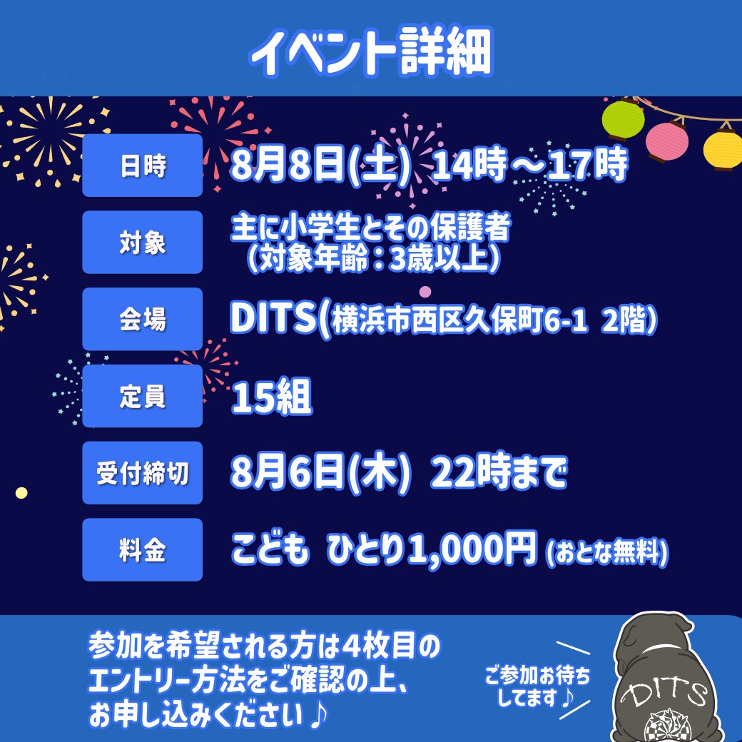DitsLpo's tweet photo. ＼🎯ダーツ夏祭り開催🎈／
夏休みは家族みんなでダーツを楽しもう！

小学生のお子さまも参加しやすい、
夏祭りダーツイベントを開催します🎯✨

親子でチャレンジできるダーツ台もご用意！
はじめての方でも気軽に楽しめます✨

ご予約はこちらから▼▼
https://t.co/1nj2zJoD3W

#夏祭り #夏休み https://t.co/HJUPSNFXtx
