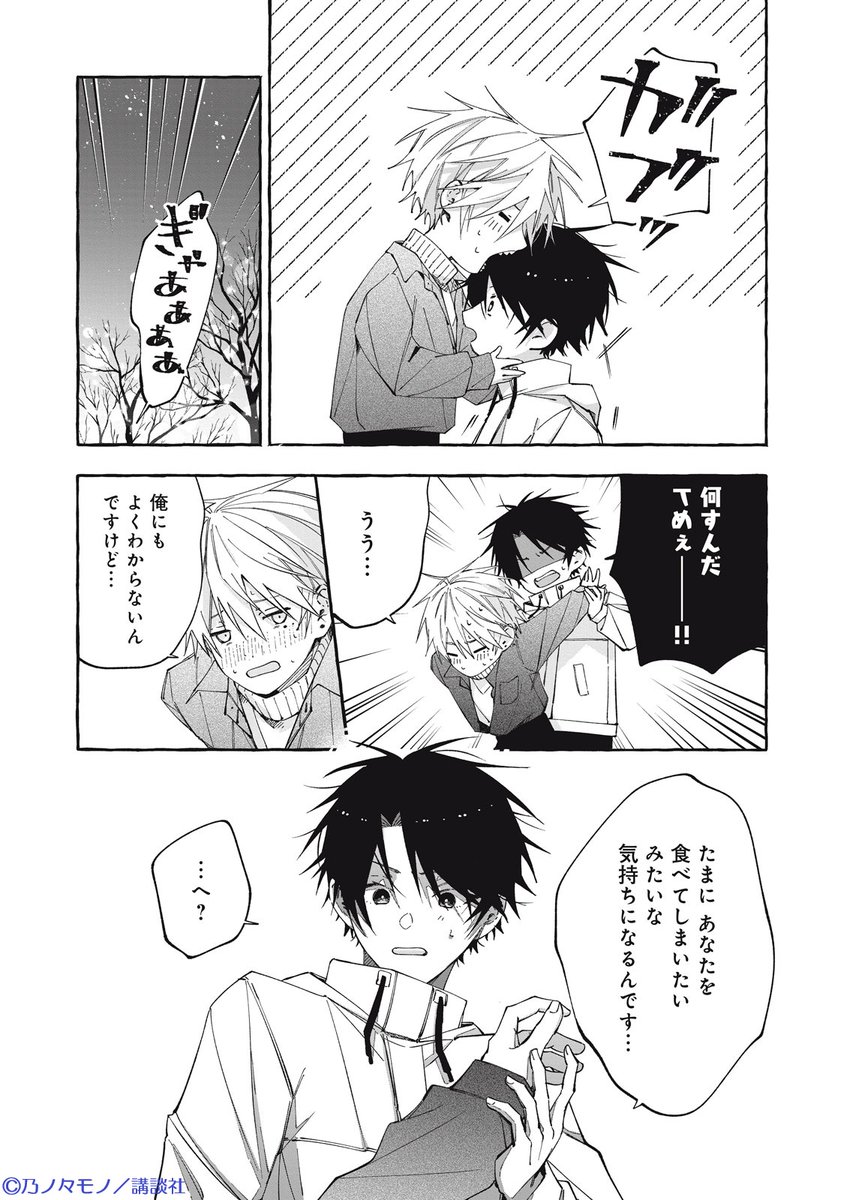 honeymilk_BL's tweet photo. 🥞ハニーミルク vol.107🧪
一部電子書店で本日先行配信!!

⚗ #乃ノ々モノ(@N03_MONO)先生
『#君の瞳に堕ちる夜』第6話が掲載✨

恋人同士になり、一緒に住み始めたジャンと天城。しかし天城はどこかそっけない💦
そのワケがショッピングで明らかに…⁉

📍①巻絶賛発売中
https://t.co/FyzNFGu7L5 https://t.co/MsyLae8OPA