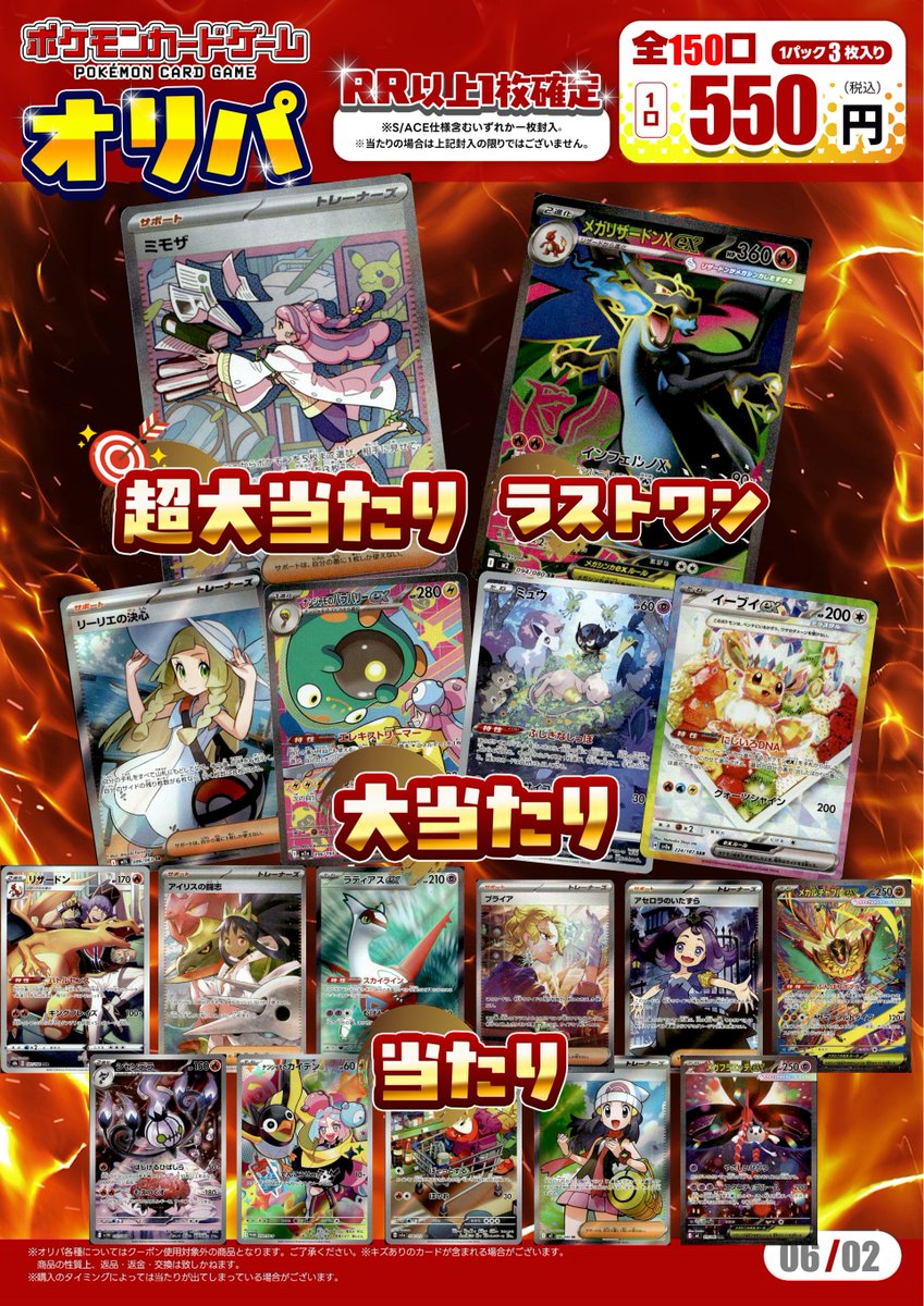 オリパ情報】 ポケカオリパ550円（150口）の販売を開始いたしました