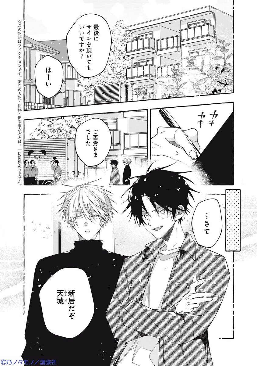 honeymilk_BL's tweet photo. 🥞ハニーミルク vol.107🧪
一部電子書店で本日先行配信!!

⚗ #乃ノ々モノ(@N03_MONO)先生
『#君の瞳に堕ちる夜』第6話が掲載✨

恋人同士になり、一緒に住み始めたジャンと天城。しかし天城はどこかそっけない💦
そのワケがショッピングで明らかに…⁉

📍①巻絶賛発売中
https://t.co/FyzNFGu7L5 https://t.co/MsyLae8OPA