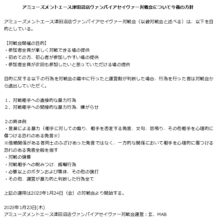 MABgallon's tweet photo. 参加される方はこちらをご一読の上ご参加下さい。
本対戦会内においてこちらに関する事項のご相談等がございましたら運営メンバ（玄、ほえ、きむ、みずしま、MAB）へお気軽にお声かけ・ご連絡下さい。 https://t.co/WyjAHBde8g
