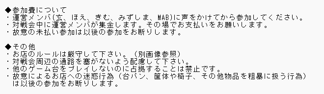 MABgallon's tweet photo. 参加される方はこちらをご一読の上ご参加下さい。
本対戦会内においてこちらに関する事項のご相談等がございましたら運営メンバ（玄、ほえ、きむ、みずしま、MAB）へお気軽にお声かけ・ご連絡下さい。 https://t.co/WyjAHBde8g