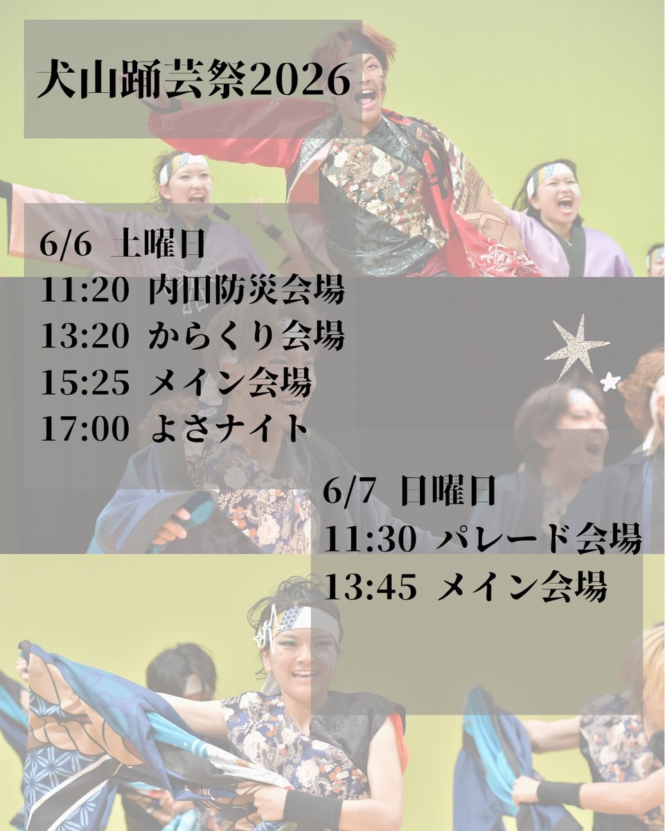 tenguyosakoi's tweet photo. ［タイムテーブル公開🕰️］

6/6.7に行われる第22回犬山踊芸祭に参加させていただきま
す！🕺

しらさぎフェスタにて初披露した「導威」を演舞いたします。

道具初披露です✨

是非会場でご覧下さい！！👀

#天狗ぅ 
#犬山踊芸祭 
#よさこい https://t.co/dWrx0aHq76
