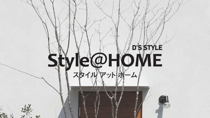 dsstyle_jp's tweet photo. D’S STYLEのstyle@homeは
光と風が十分に行き渡るように
計算され尽くした家
無垢の木と自然素材にこだわり
外断熱と内断熱の両方を取り入れた
結露のない快適な家。
建築家が考え本物の素材を使い
感性を心地よく刺激する家です。
▶詳しくは...https://t.co/Cqwf3dTBR2
#dsstyle
#家
#ディーズ https://t.co/9g7ZmMINT7