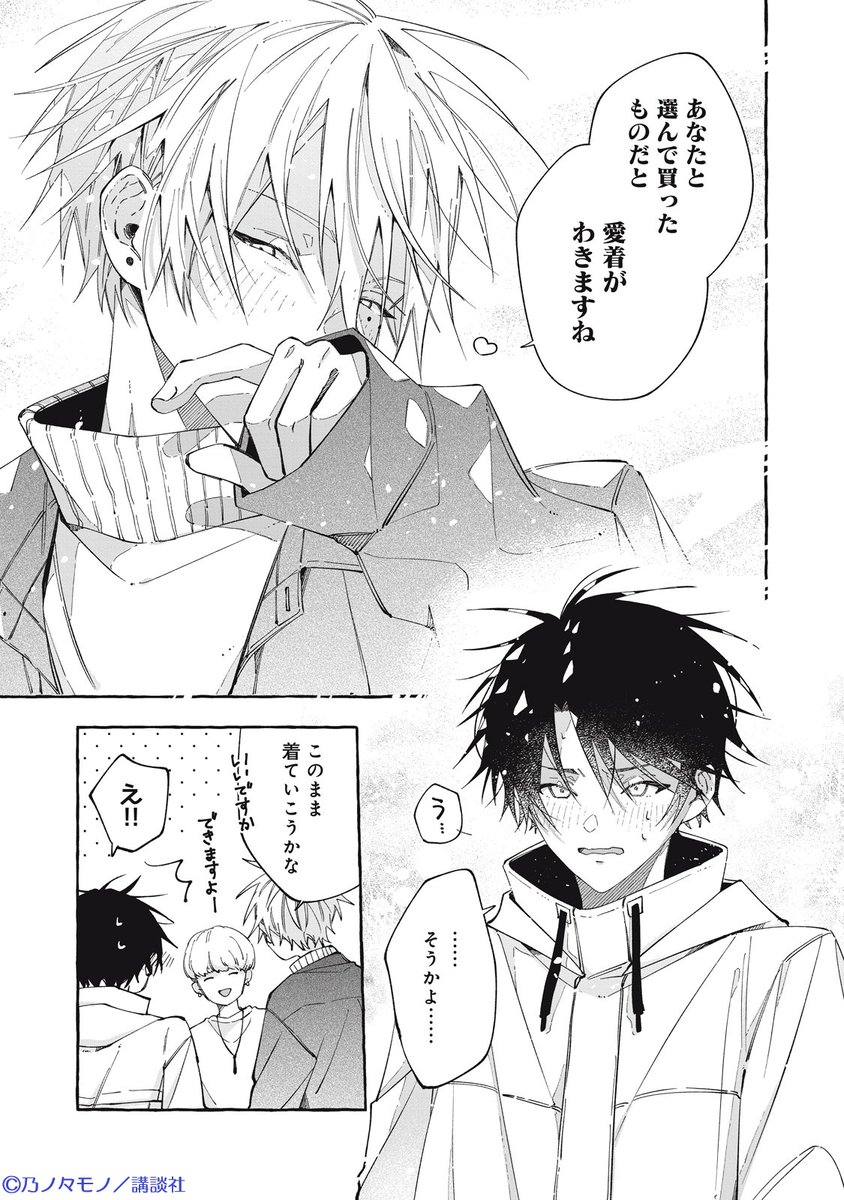 honeymilk_BL's tweet photo. 🥞ハニーミルク vol.107🧪
電子書店で絶賛配信中!!

⚗ #乃ノ々モノ(@N03_MONO)先生
『#君の瞳に堕ちる夜』第6話が掲載✨

恋人同士になり、一緒に住み始めたジャンと天城。しかし天城はどこかそっけない💦
そのワケがショッピングで明らかに…⁉

📍①巻絶賛発売中
https://t.co/FyzNFGu7L5 https://t.co/hQhNLB4Tpu