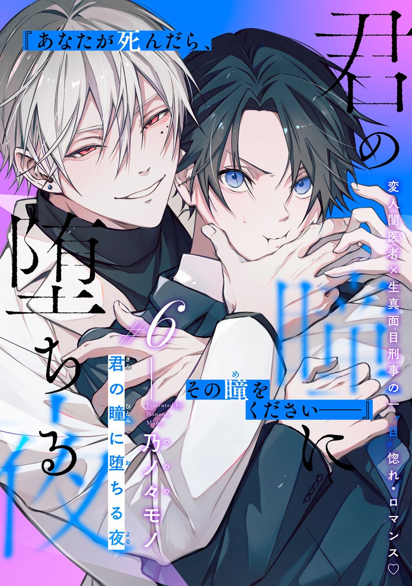 honeymilk_BL's tweet photo. 🥞ハニーミルク vol.107🧪
電子書店で絶賛配信中!!

⚗ #乃ノ々モノ(@N03_MONO)先生
『#君の瞳に堕ちる夜』第6話が掲載✨

恋人同士になり、一緒に住み始めたジャンと天城。しかし天城はどこかそっけない💦
そのワケがショッピングで明らかに…⁉

📍①巻絶賛発売中
https://t.co/FyzNFGu7L5 https://t.co/hQhNLB4Tpu