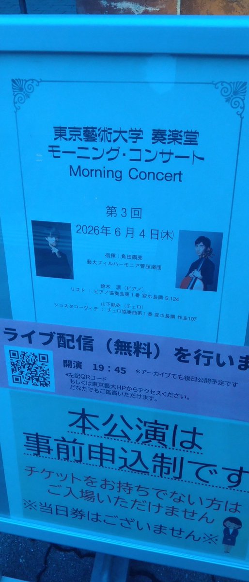 cereb_dol's tweet photo. 2026年24回めのコンサートは若手藝大生によるコンチェルト🎹
鈴木氏のピアノはソロを2年前に聴いて以来、チェロの山下氏は初めてだが、2人共まだ学部生とは思えないほど堂々とした演奏で感嘆✨️
指揮の角田氏もキレキレで素晴らしい❗
#鈴木凛 #山下凱冬 #角田鋼亮 #藝大フィルハーモニア管弦楽団 https://t.co/WT34Yov4Y7