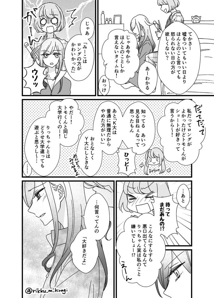 正直者の百合 