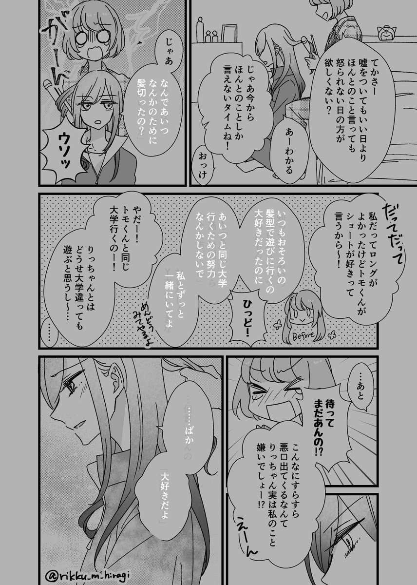 正直者の百合 