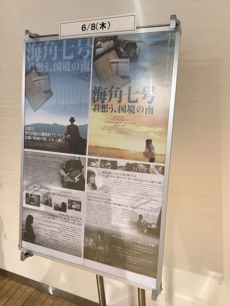 LifeisaMultipli's tweet photo. #タイトルに地名が入る映画
#台湾　シリーズ���好きな映画をポストします。
「海角七号　君想う、国境の南」
日本最終上映を鑑賞しました。恒春にも行きました。
マラサーン！！ https://t.co/kGoRU41roQ