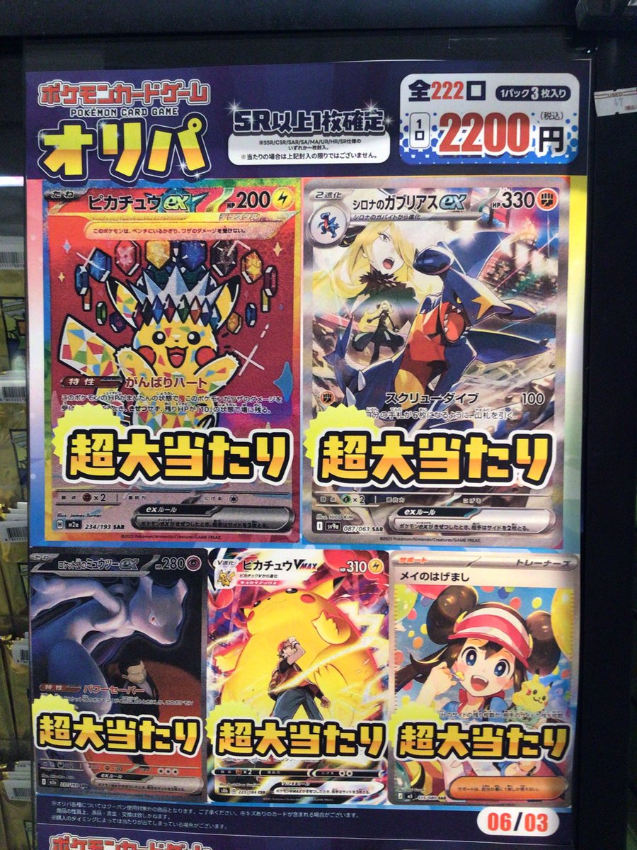 完売してました #ポケカ 2200円 #オリパ 新しく作成しました