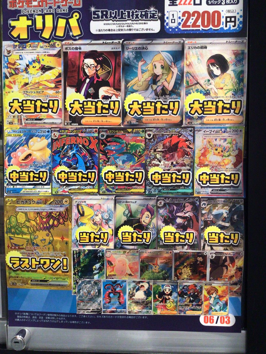 完売してました #ポケカ 2200円 #オリパ 新しく作成しました
