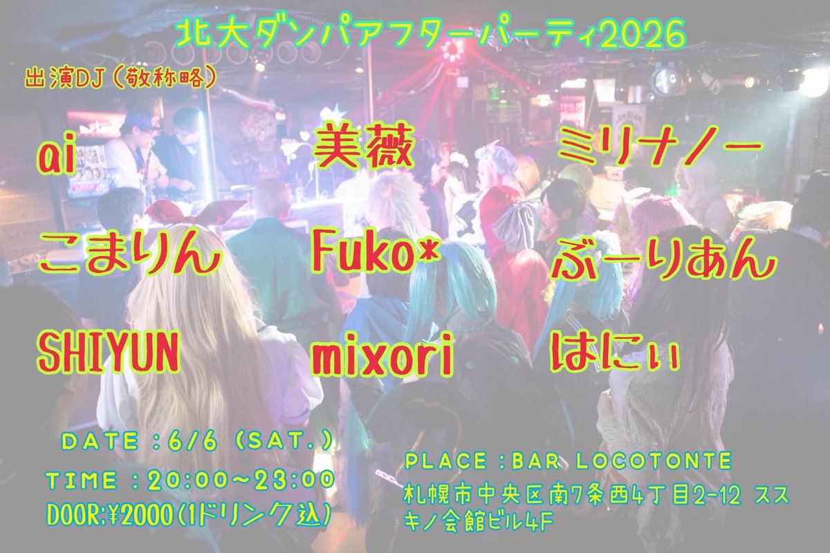 tatsukaze_phoco's tweet photo. #北大ダンパ 0日目となりました
しっかり体調を整えて最後まで踊り狂いましょう！！
終了後は #北大ダンパアフター でお待ちしています！！
（´-`）.｡oO（アフター2日目、21時からDJするよ https://t.co/3Lfzy9dJHJ
